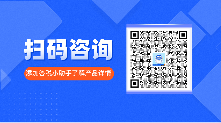 答税